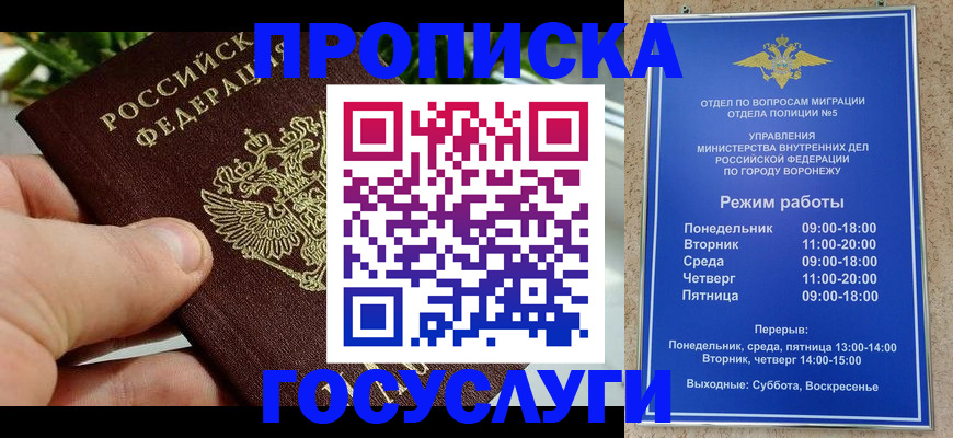 временная регистрация для школы в Яровом