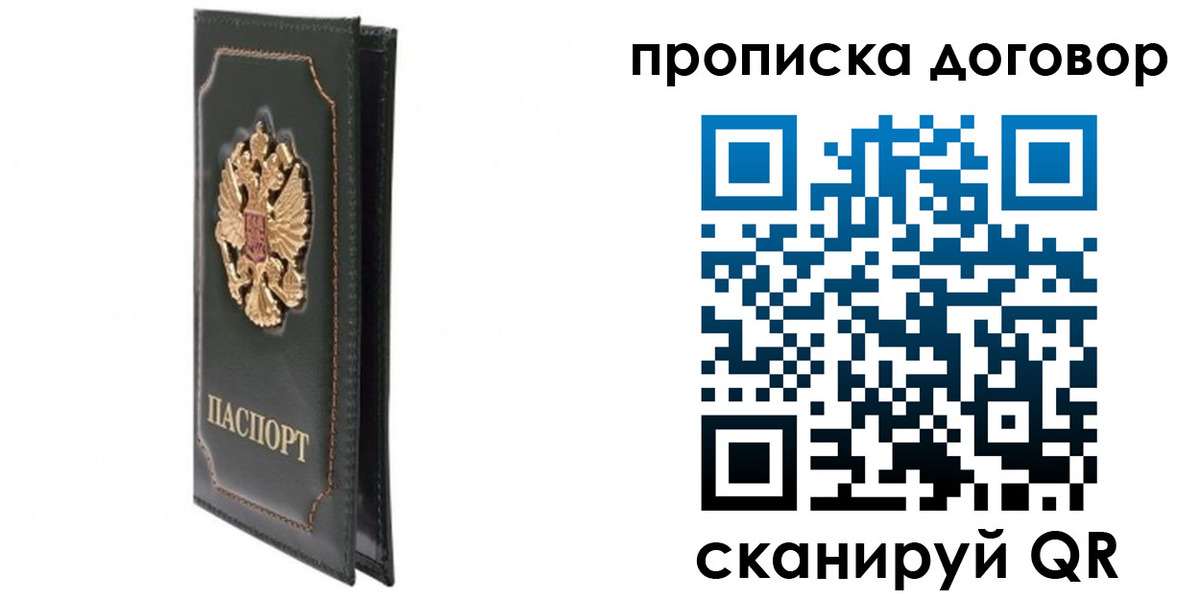 прописка регистрация в Яровом