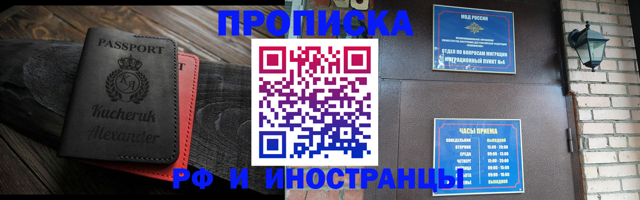 прописка паспорт в Яровом