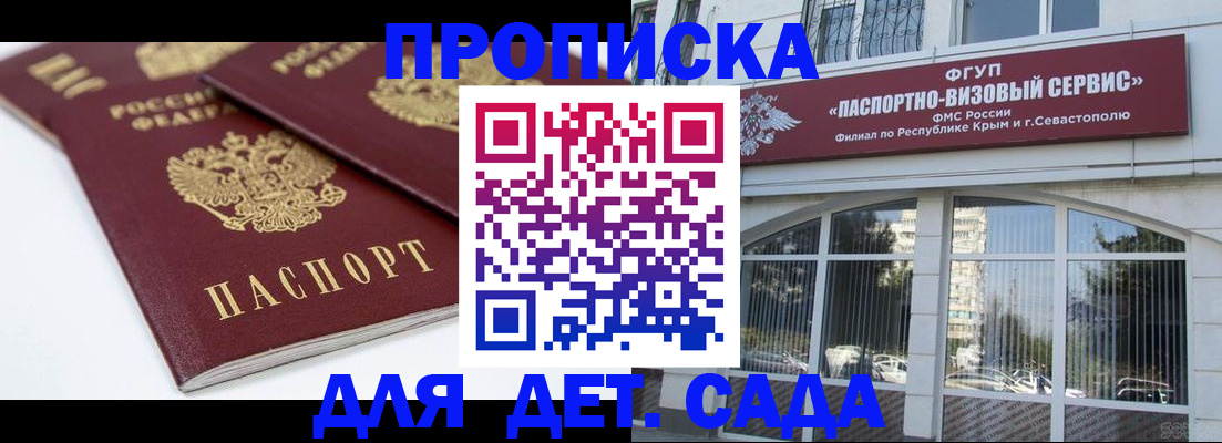 временная регистрация для школы в Яровом