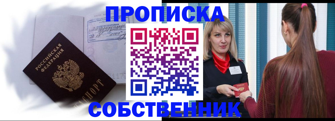 прописка 2025 в Яровом
