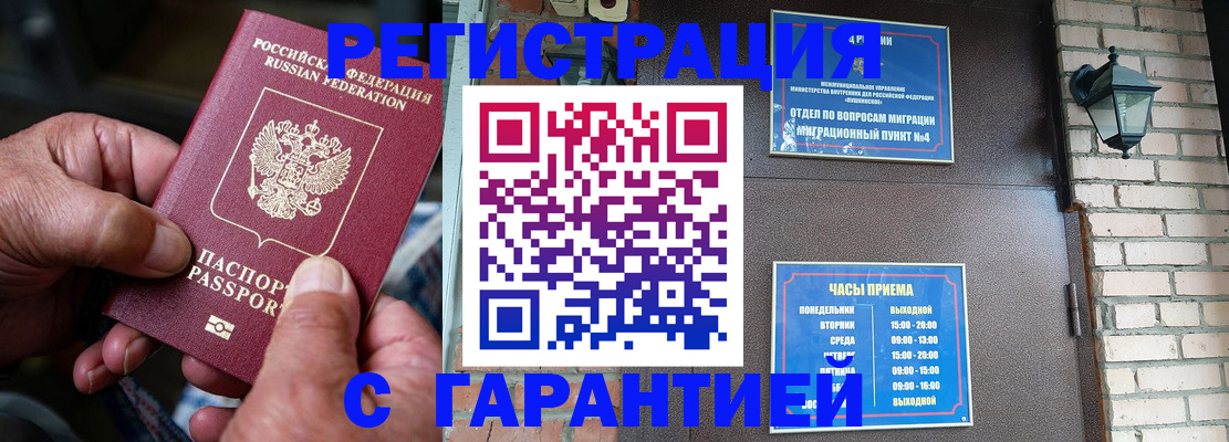 прописка паспорт в Яровом