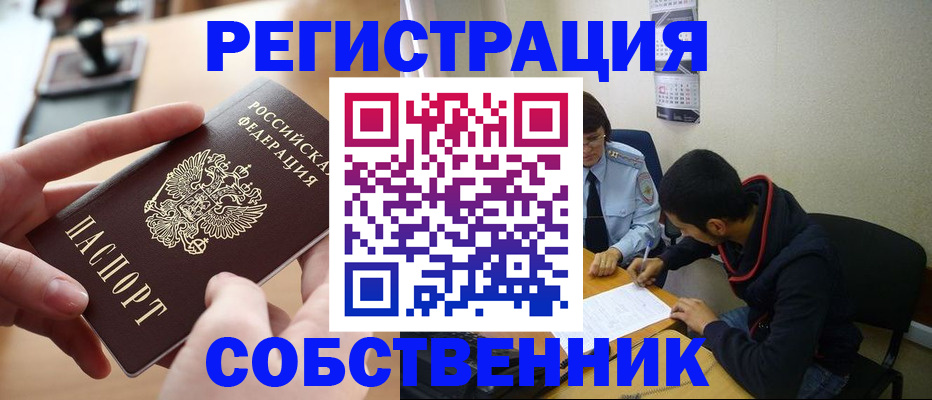 временная регистрация для школы в Яровом