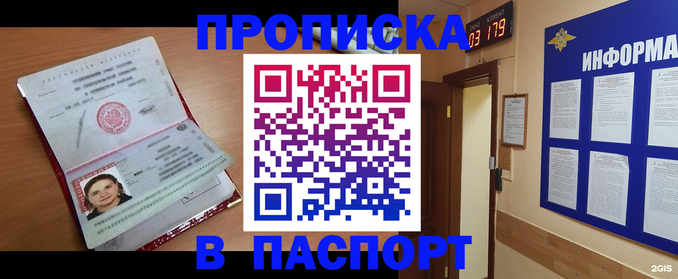 прописка 2025 в Яровом