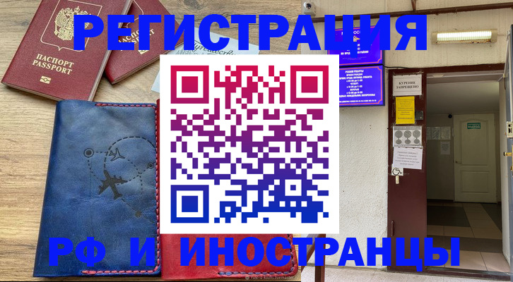 временная регистрация 2025 в Яровом