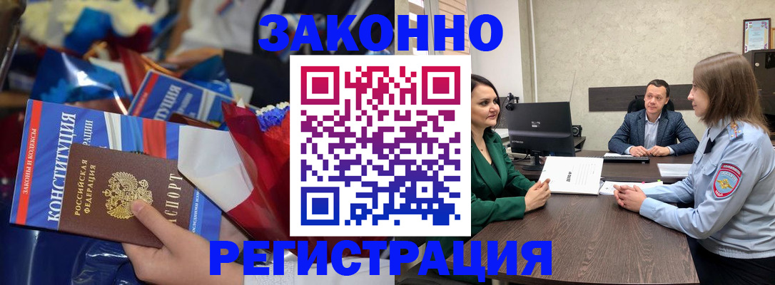 прописка 2025 в Яровом