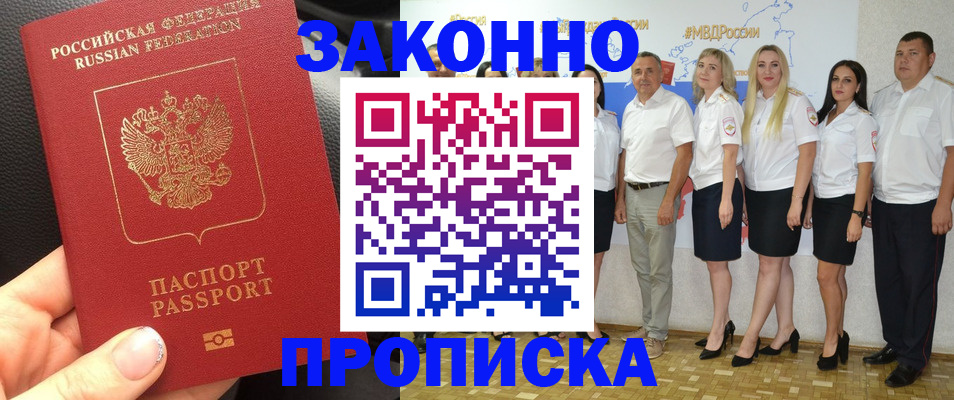 прописка от собственника в Яровом